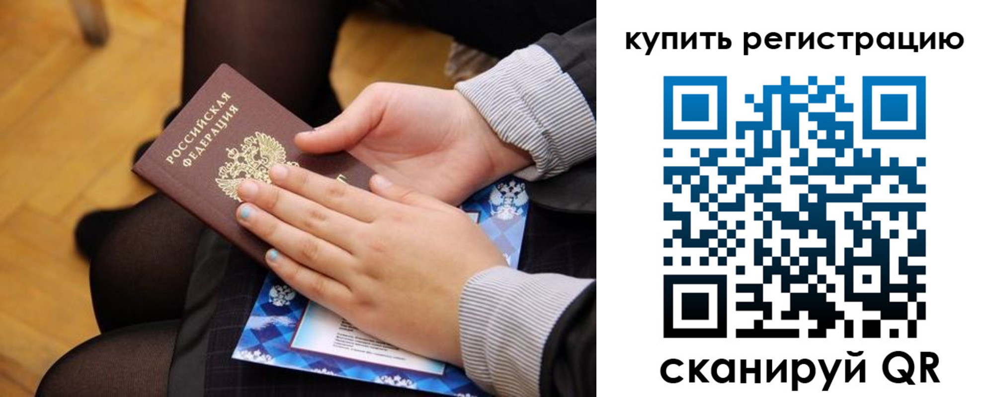 временная регистрация для всех в Почепе