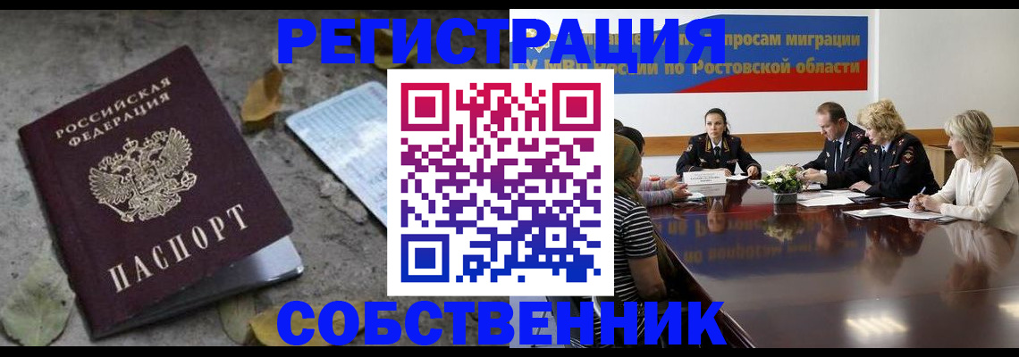временная регистрация для школы в Почепе