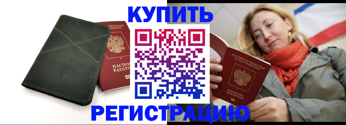 прописка штамп в Почепе
