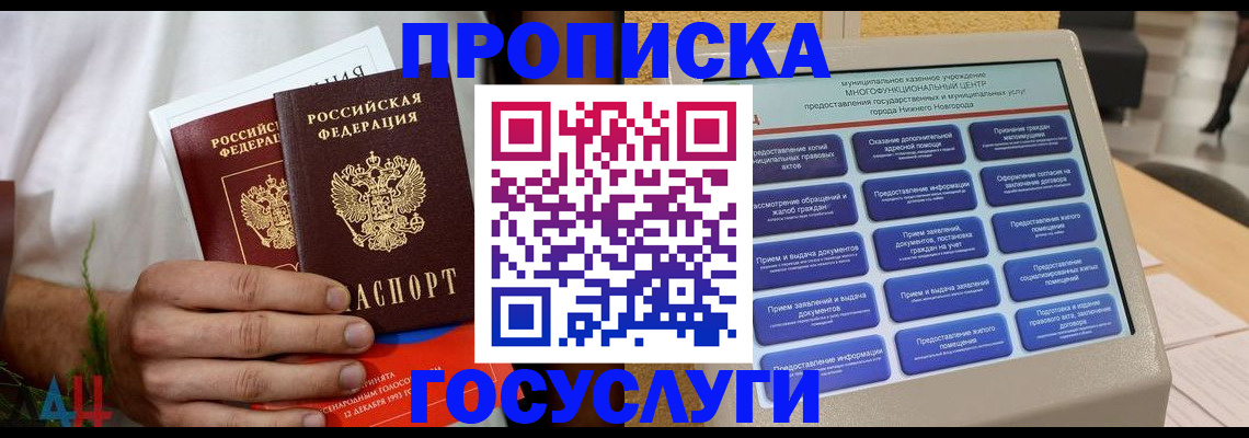 прописка в квартире в Почепе